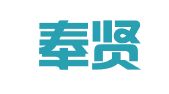 上海奉贤企业管理服务中心有限公司