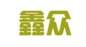 青岛鑫众财务咨询有限公司