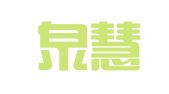 上海泉慧财务咨询有限公司