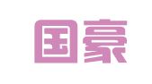 青岛国豪财务咨询有限公司