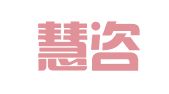 青岛慧咨代理记帐有限公司