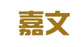 上海嘉文财务咨询有限公司
