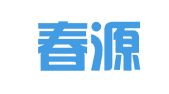 青岛春源代理记账有限公司