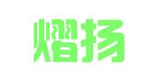 四川熠扬会计师事务所有限责任公司