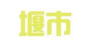 都江堰市中信财务咨询有限公司