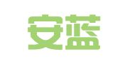 上海安蓝企业管理咨询有限公司