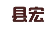 庆元县宏溢商贸有限公司
