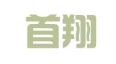 成都首翔知识产权服务咨询有限公司