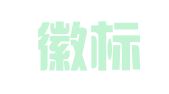 合肥徽标知识产权服务咨询有限公司