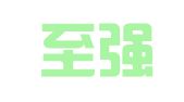 四川至强企业管理有限公司