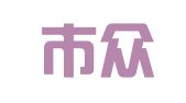 合肥市众合知识产权服务咨询有限公司