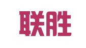 天津联胜会计师事务所有限责任公司
