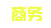 伊崎商务咨询（上海）有限公司