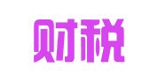 万灵财税咨询（上海）有限公司