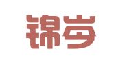 上海锦岑财务咨询有限公司
