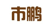 句容市鹏程会计服务有限公司