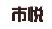 宜兴市悦兴工商事务服务部