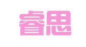 桂林睿思财务会计师事务有限公司