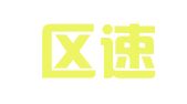 海港区速记会计代理服务部