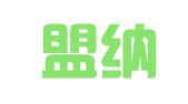 上海盟纳商务咨询有限公司
