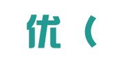 企简优（上海）财务税务代理有限公司