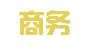 阿萨商务信息咨询（上海）有限公司