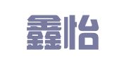 安徽鑫怡企业服务有限公司