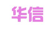 青岛华信代理记账有限公司