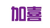 上海加喜企业发展有限公司