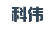 天津科伟财务咨询有限公司