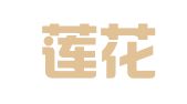 天津莲花财务咨询有限公司武清分公司
