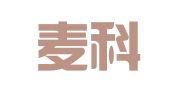 上海麦科财务咨询有限公司