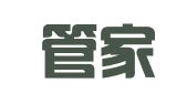 桂林管家商务秘书有限公司