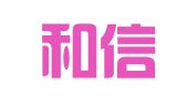 宜宾和信财税咨询有限公司