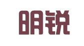 青岛明锐会计事务咨询有限公司