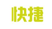 乐平快捷帮办信息咨询服务有限公司