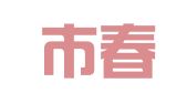 天津市春阳信诺财税咨询有限公司
