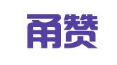 宁波甬赞会计服务有限公司