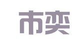 慈溪市奕惠会计服务有限公司