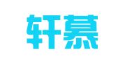 宜宾轩慕代理记账有限公司
