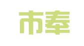 宁波市奉化汇之幸会计服务站