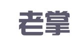 安徽老掌柜财税管理咨询有限公司