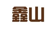 合肥鑫山会计服务有限公司