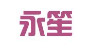 成都永笙企业管理咨询有限公司