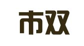 廊坊市双增会计服务有限公司