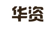 湖州华资财务咨询服务有限公司