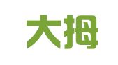 青岛大拇指财务筹划和指导有限公司