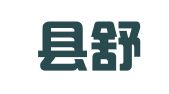 石棉县舒妍代理记账有限公司