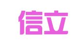 扬中信立财务咨询有限公司