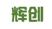 上海辉创代理记账有限公司